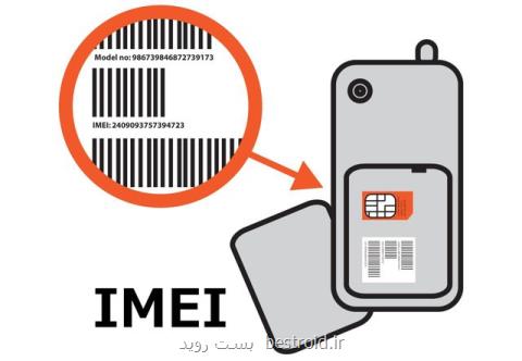 علت خطای استعلام IMEI از سامانه همتا چیست؟