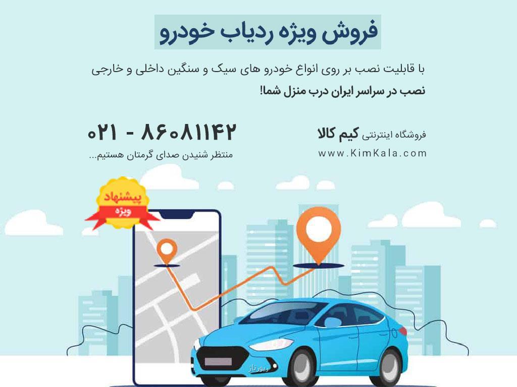 فواید استفاده از جی پی اس خودرو