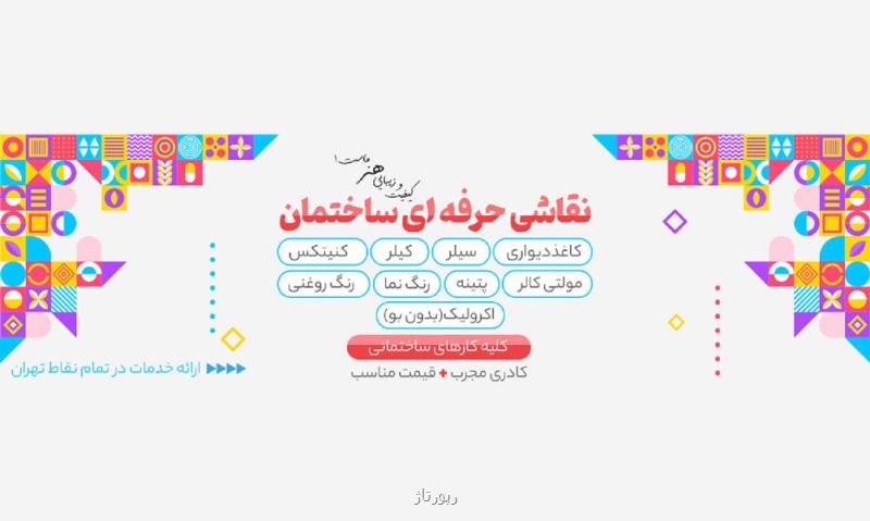 خدمات نقاشی