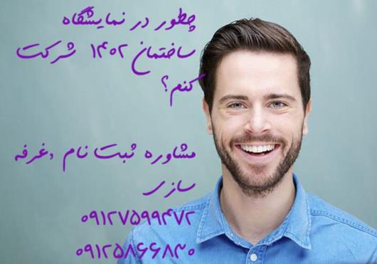 اهداف برگزاری نمایشگاه بین المللی تهران