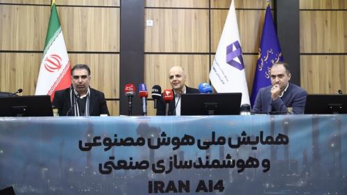 همایش ملی هوش مصنوعی و هوشمندسازی صنعتی 28 بهمن