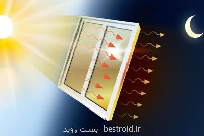 پوشش گرماساز و سرماساز شیشه با قابلیت جذب و انتشار نور خورشید