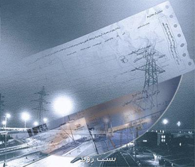 قبوض كاغذی برق در ۱۲ استان حذف شد