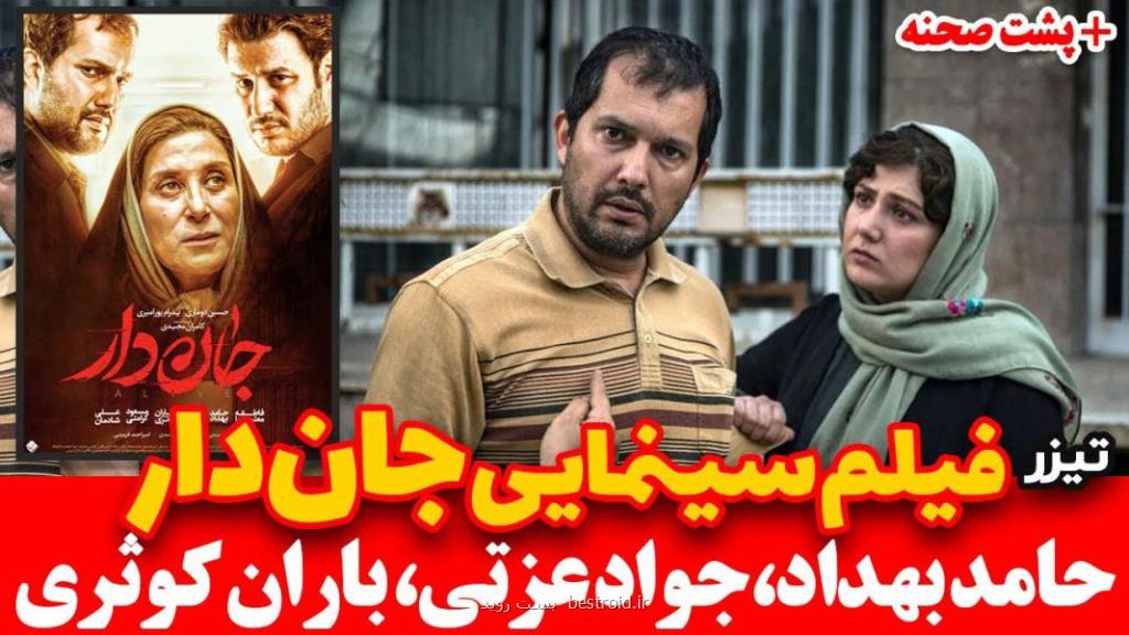 دانلود فیلم سینمایی جاندار ایرانی