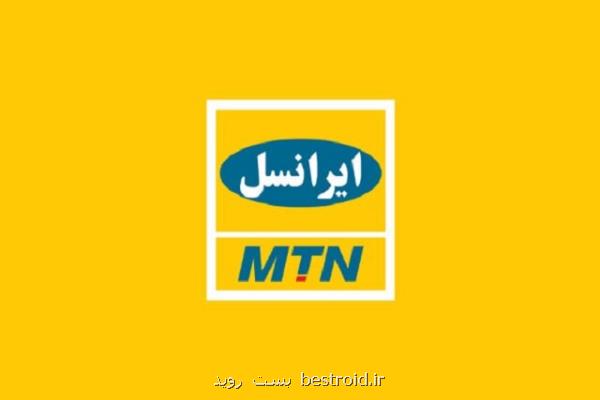 ایرانسل به متقاضیان بدون سیمكارت وام یك میلیونی، سیمكارت رایگان می دهد