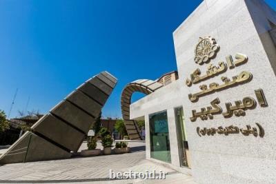 راه اندازی برج تكنولوژی جدید در دانشگاه امیركبیر