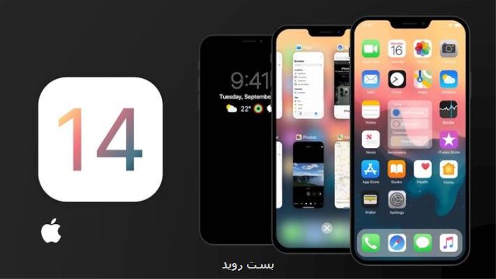 كدام دستگاهها از iOS ۱۴ پشتیبانی می كنند؟